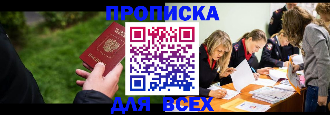 временная регистрация для школы в Лузе